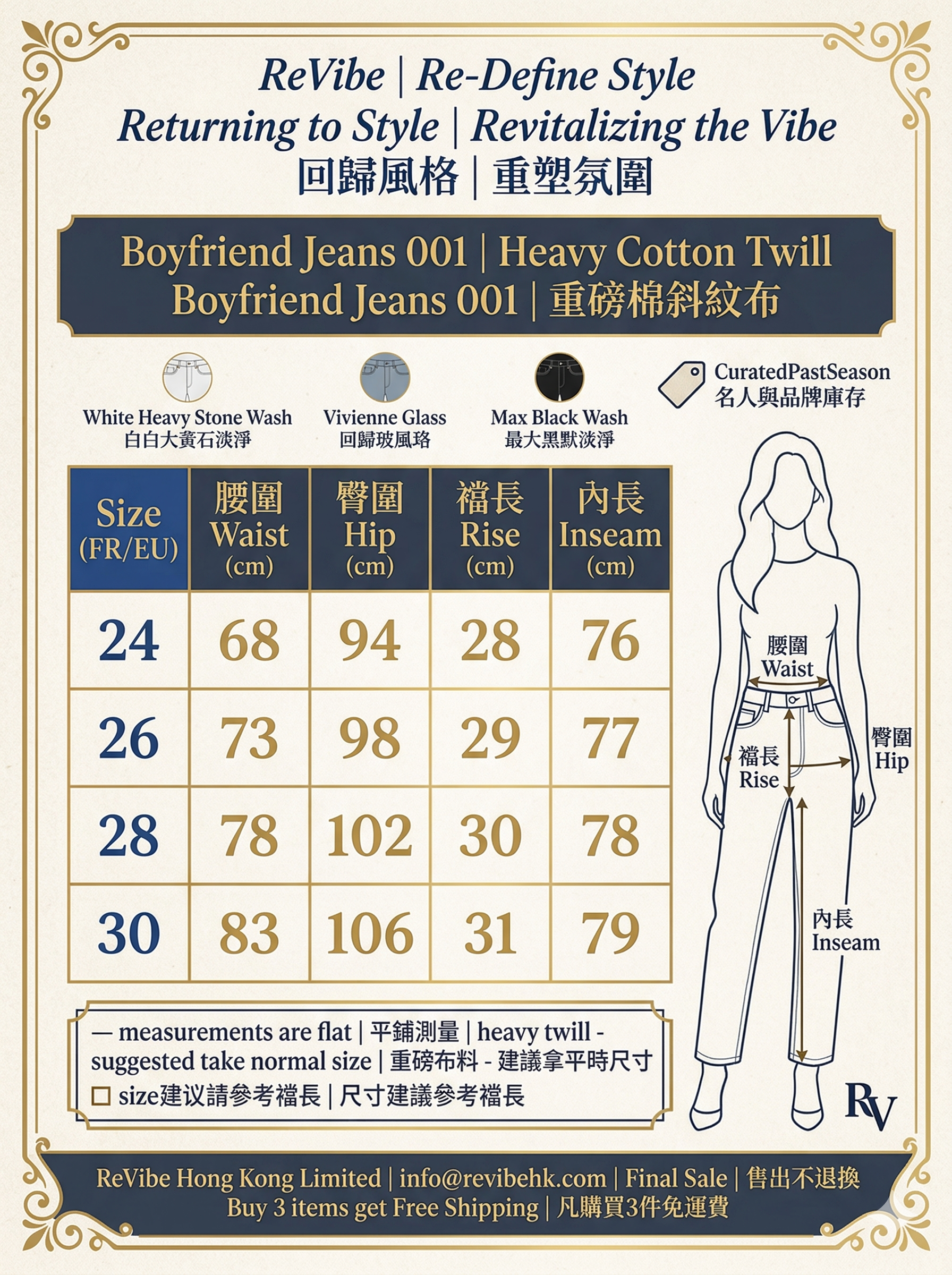 Celine 001 經典男友風牛仔褲 (重磅棉斜紋布)